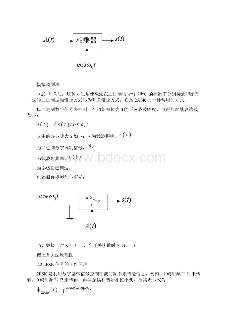 matlab实现fskask.docx_第3页