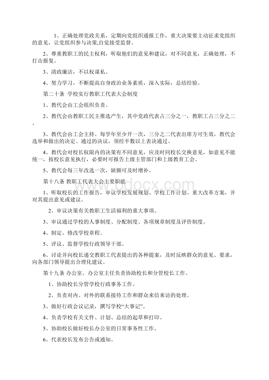 学校章程.docx_第3页