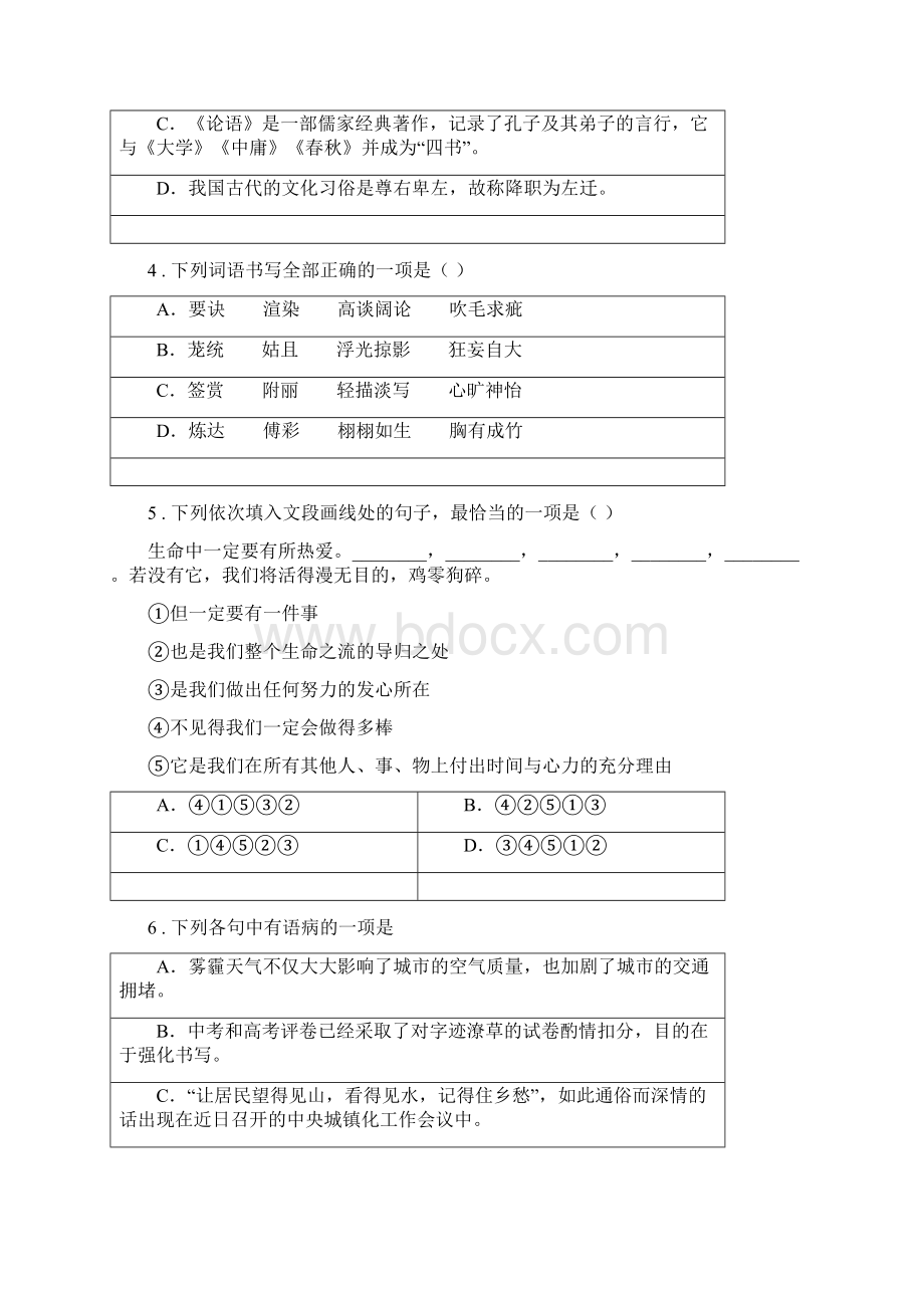 人教版5学年八年级上学期期末检测语文试题.docx_第2页