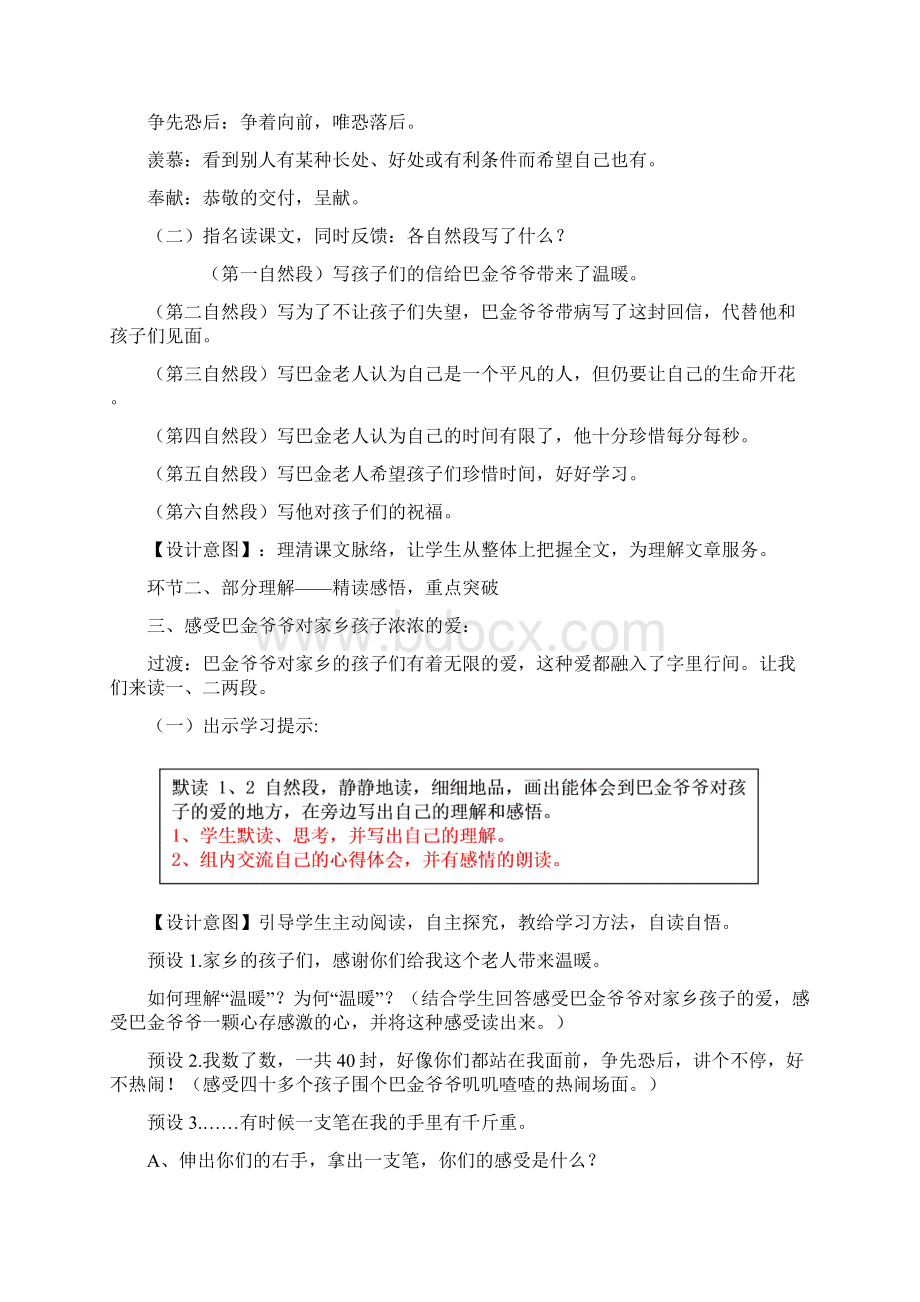 18 给家乡孩子的信Word文档格式.docx_第3页