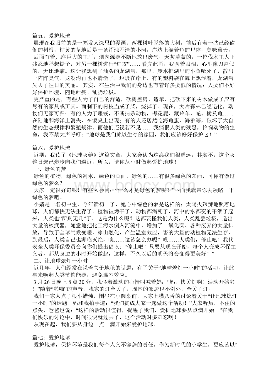 关于爱护地球的作文Word格式文档下载.docx_第3页