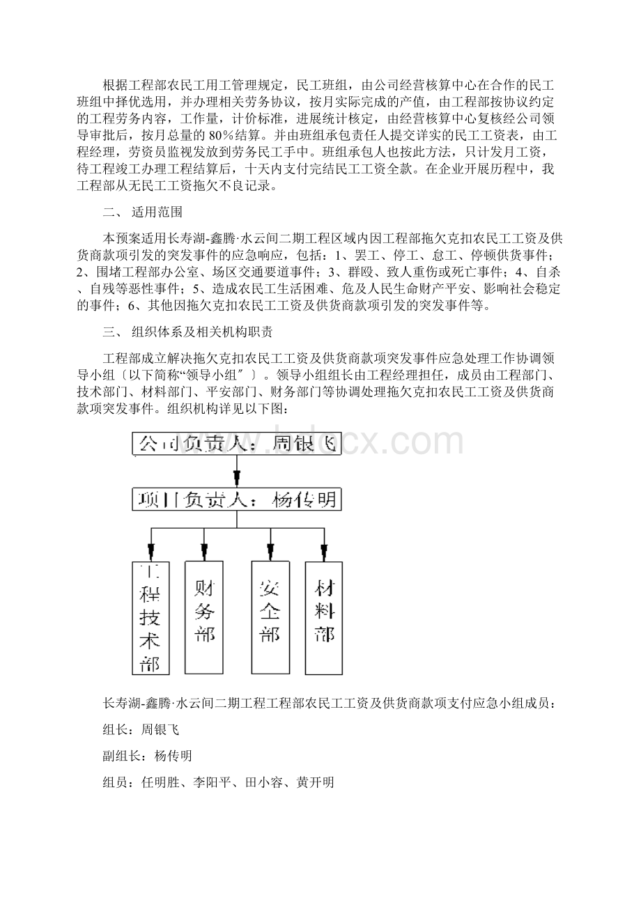 民工工资及供货商款项支付应急预案Word文件下载.docx_第2页