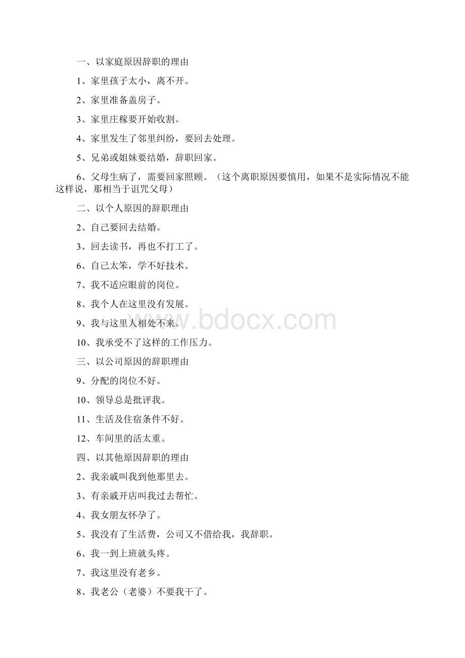 离职原因怎么写较好文档8篇.docx_第2页