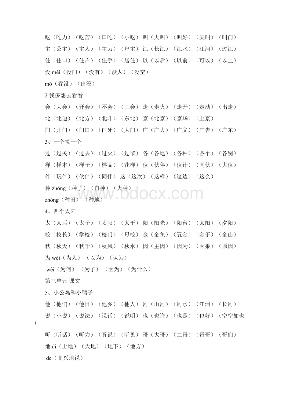 部编版一年级下册语文.docx_第2页