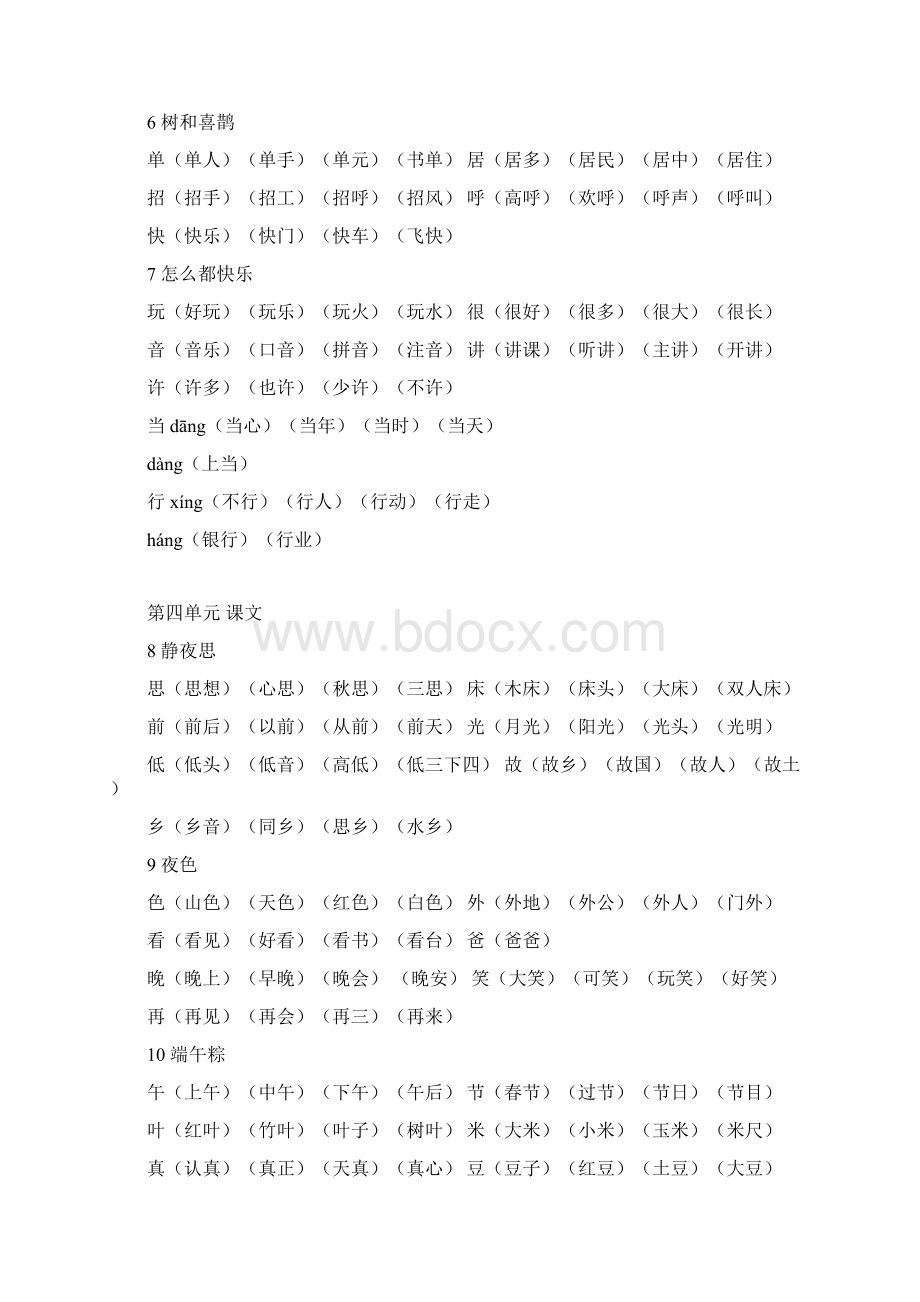 部编版一年级下册语文.docx_第3页