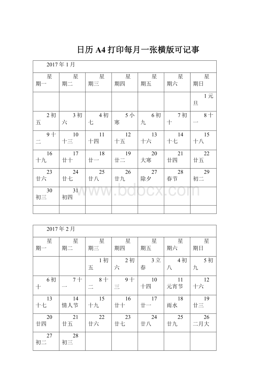 日历A4打印每月一张横版可记事.docx_第1页