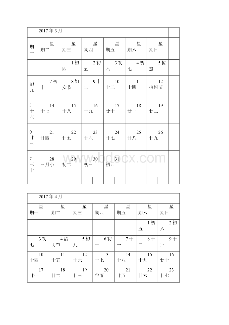 日历A4打印每月一张横版可记事.docx_第2页