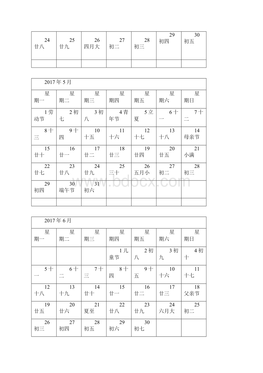 日历A4打印每月一张横版可记事Word文件下载.docx_第3页