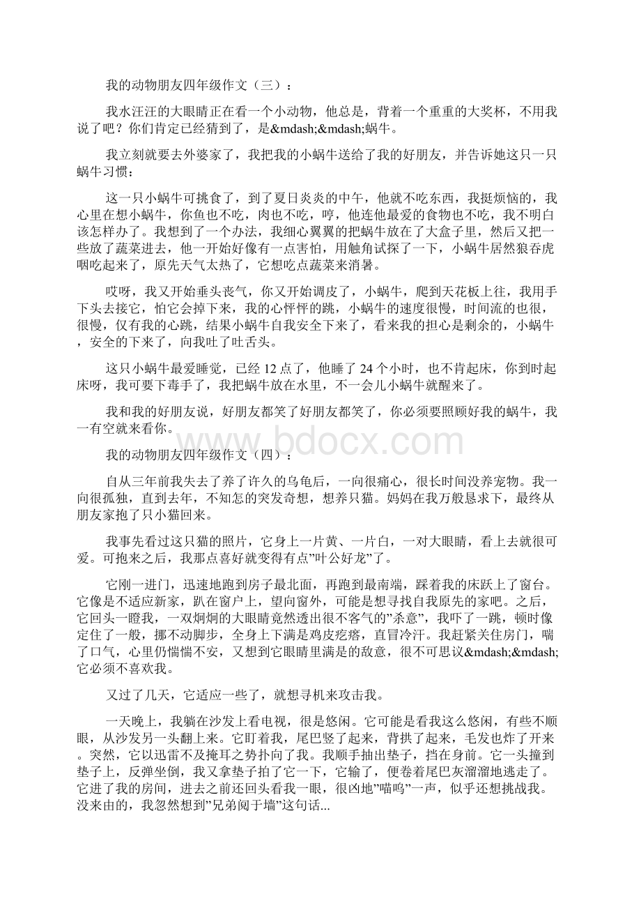 我的动物朋友四年级作文20篇.docx_第2页