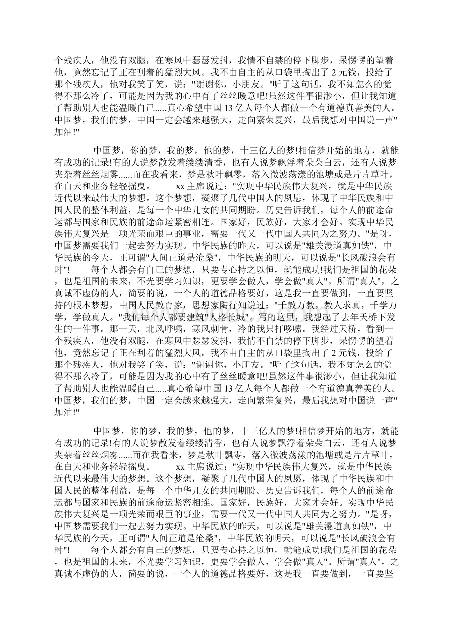 我的中国梦手抄报资料中国加油doc.docx_第2页