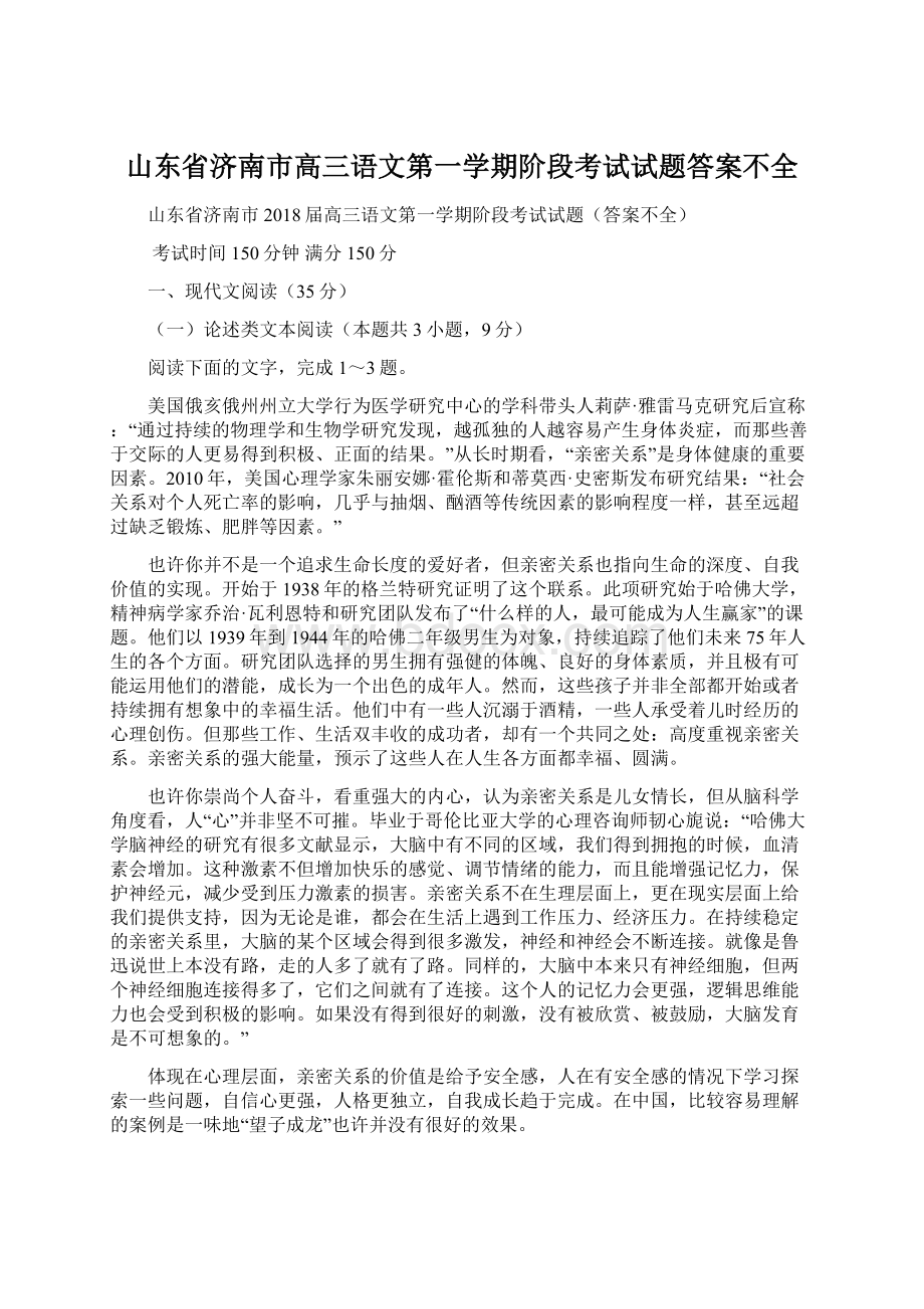 山东省济南市高三语文第一学期阶段考试试题答案不全.docx_第1页