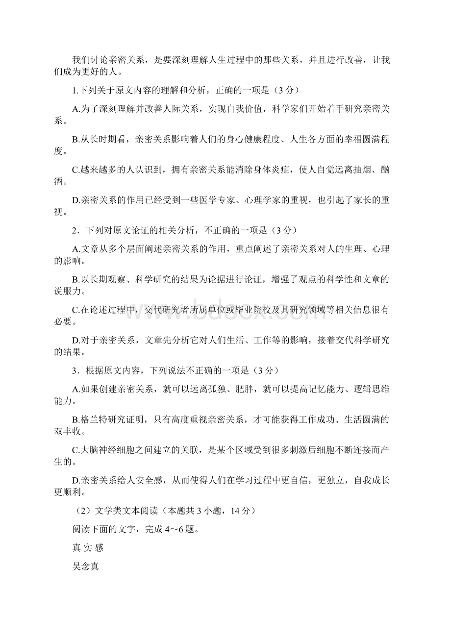 山东省济南市高三语文第一学期阶段考试试题答案不全.docx_第2页