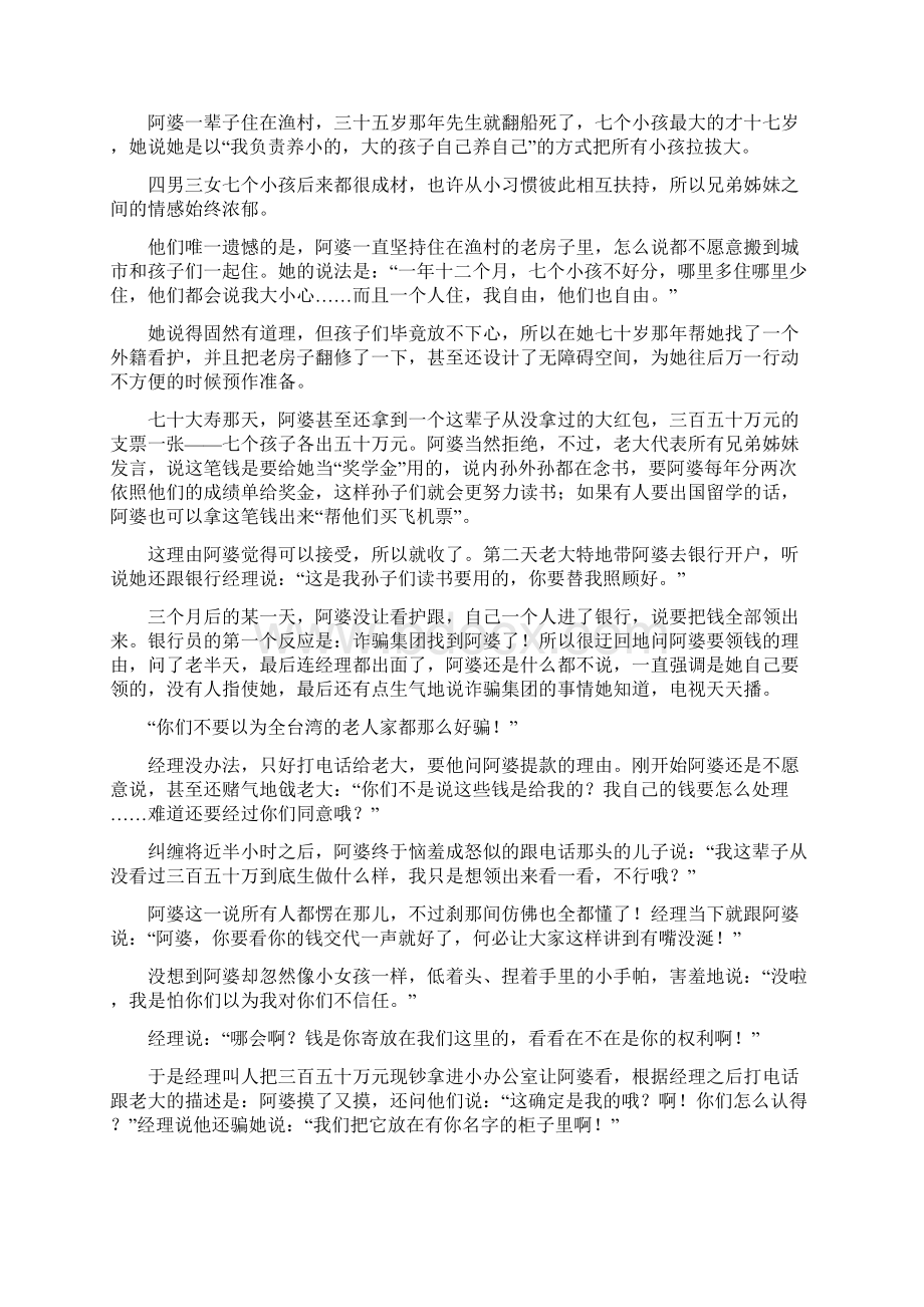 山东省济南市高三语文第一学期阶段考试试题答案不全.docx_第3页