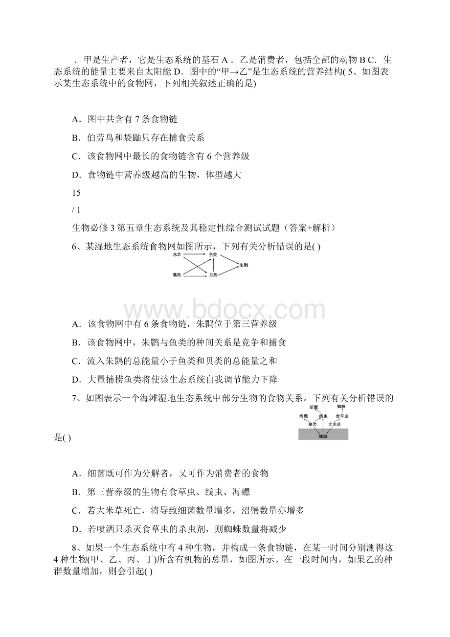 生物必修3第五章生态系统及其稳定性综合测试试题答案解析文档格式.docx_第2页