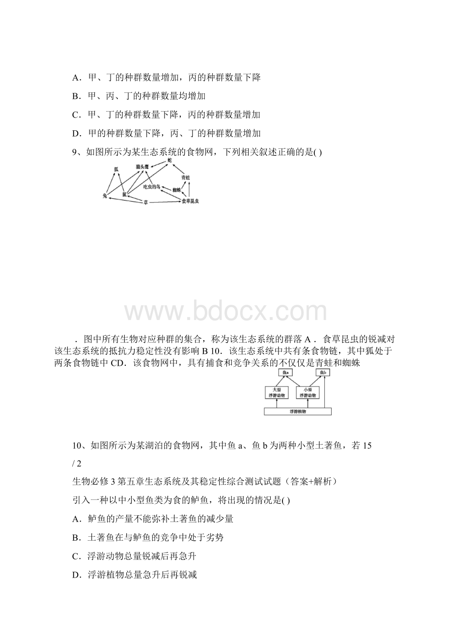 生物必修3第五章生态系统及其稳定性综合测试试题答案解析.docx_第3页