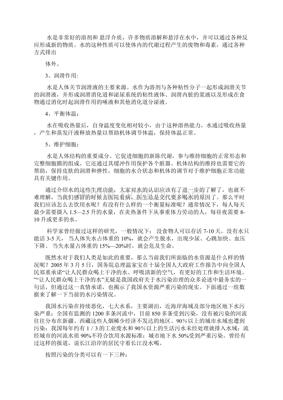 水与健康讲稿3.docx_第2页