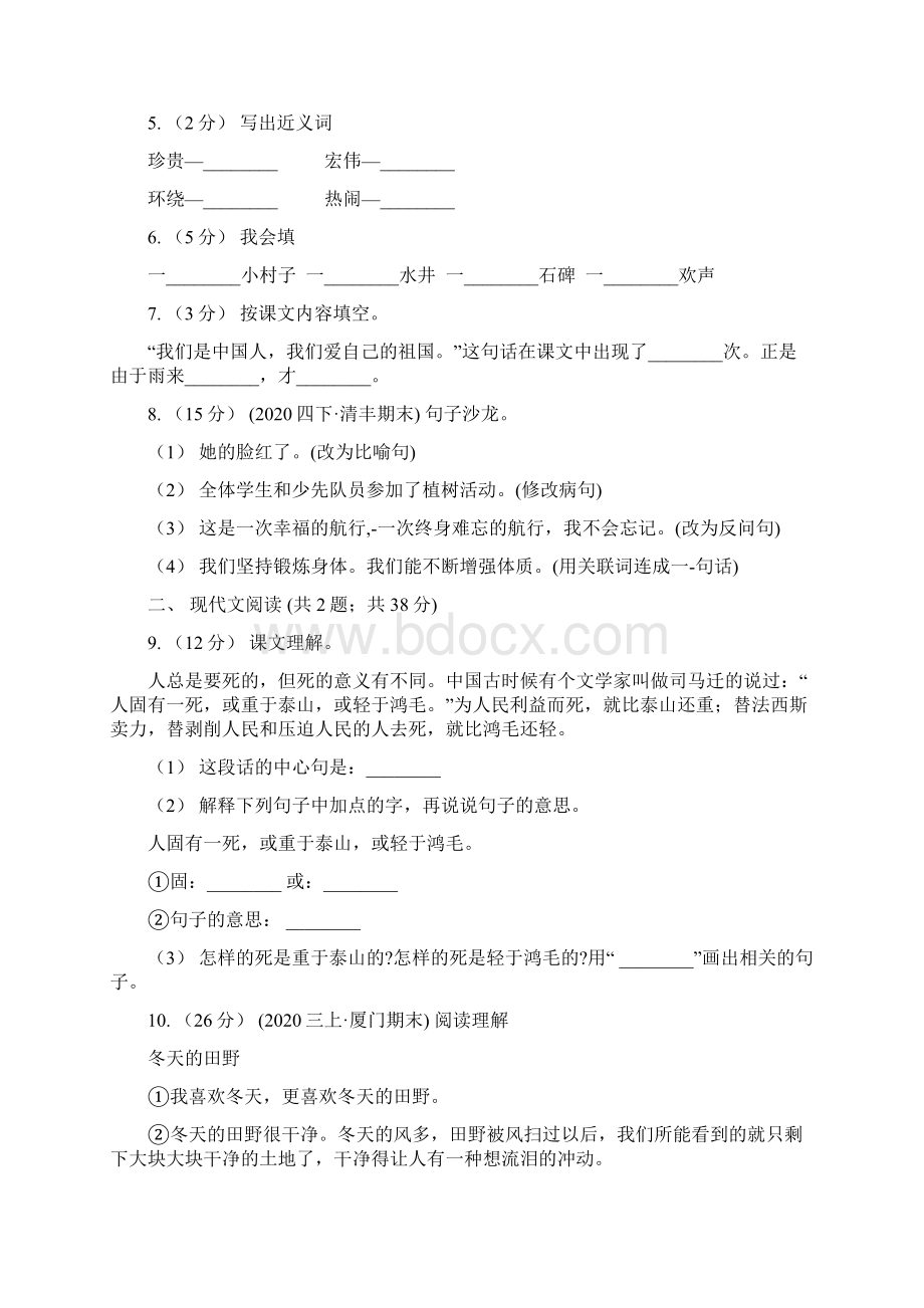 人教统编版五年级上学期语文第20课《精彩极了和糟糕透了》同步练习A卷.docx_第2页