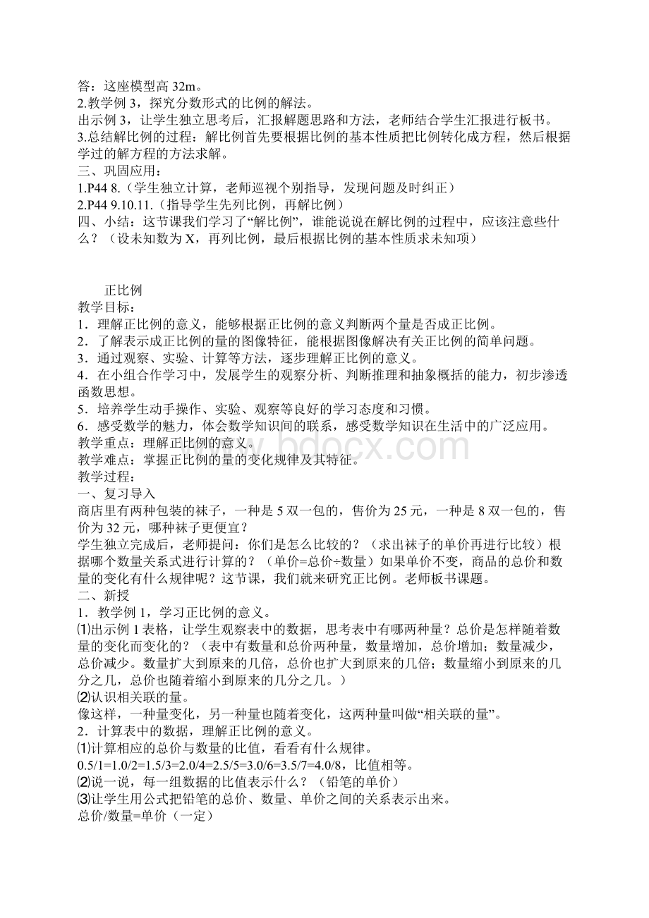 人教版六年级数学下册第四单元比例教案docxWord格式文档下载.docx_第3页