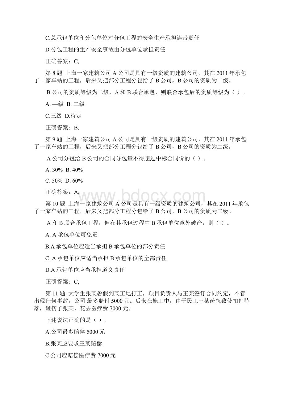 一级建造师建筑工程管理与实务重点复习资料++.docx_第3页