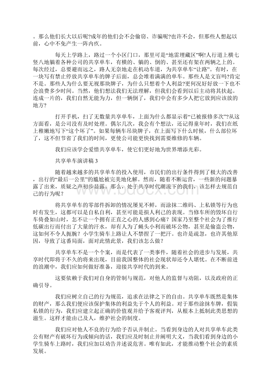 共享单车演讲稿11篇.docx_第2页