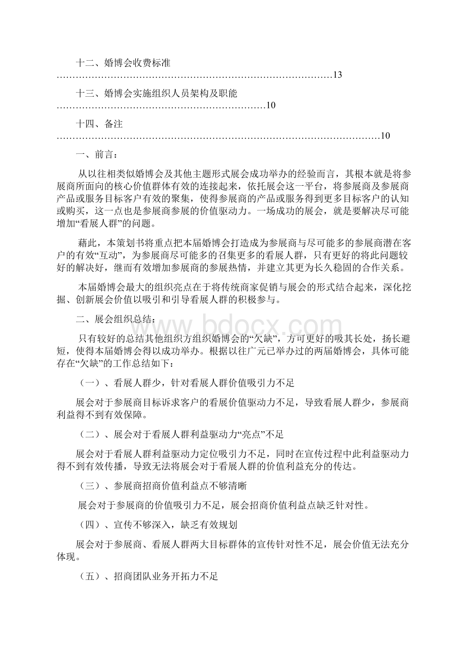 婚博会执行方案.docx_第2页