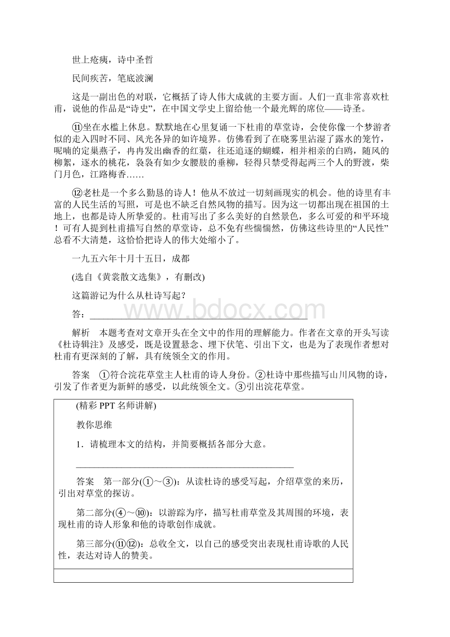 江苏高考语文一轮专项特训散文阅读宏观把握散文布局谋篇多向分析句段作用Word格式文档下载.docx_第3页