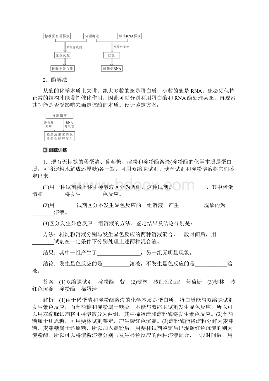 人教通用版高考生物大一轮复习第三单元细胞的能量供应和利用热点题型一酶的相关拓展实验讲义Word文件下载.docx_第2页