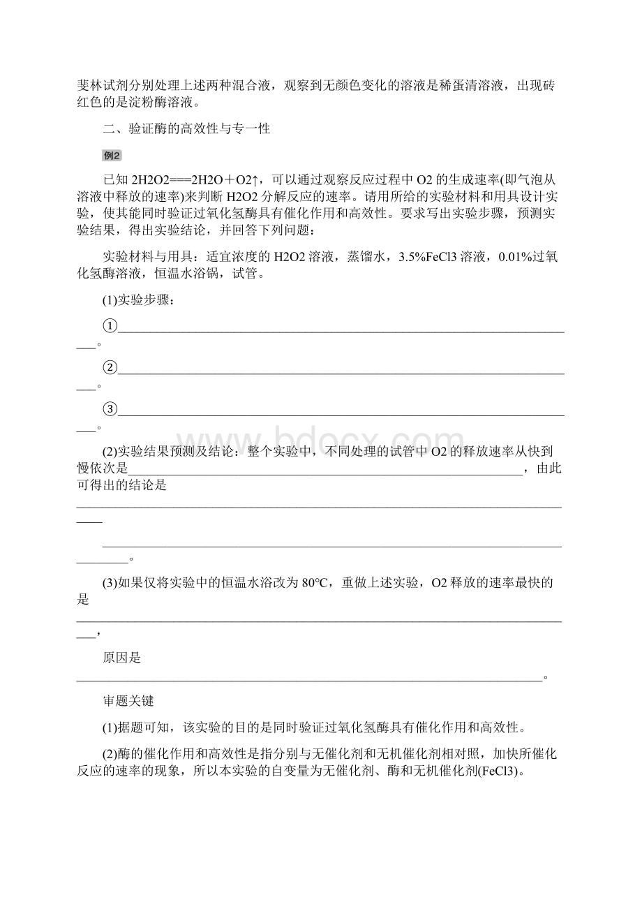 人教通用版高考生物大一轮复习第三单元细胞的能量供应和利用热点题型一酶的相关拓展实验讲义Word文件下载.docx_第3页