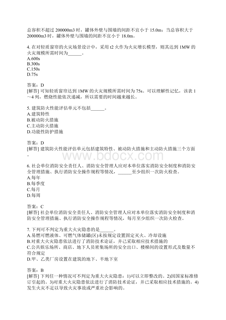 注册消防工程师一级消防安全技术综合能力模拟题64.docx_第2页