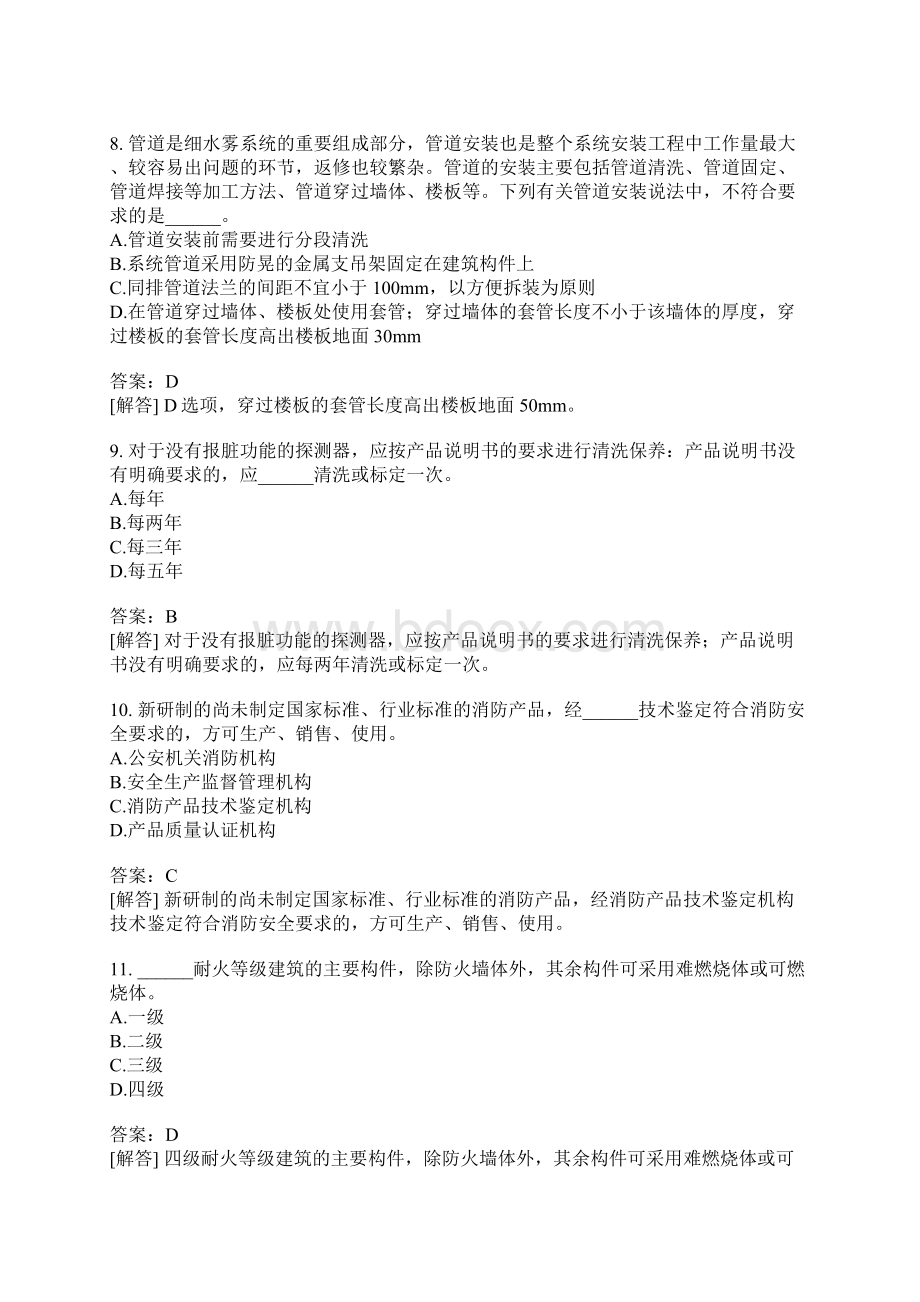 注册消防工程师一级消防安全技术综合能力模拟题64.docx_第3页