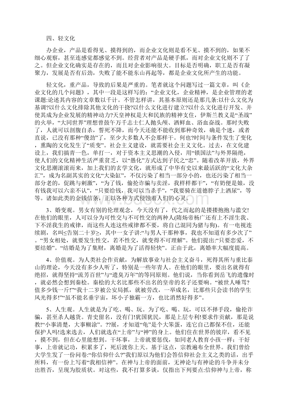 中国企业管理存在的问题Word格式.docx_第2页