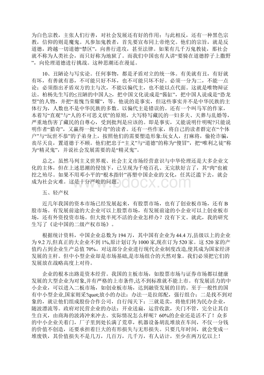 中国企业管理存在的问题Word格式.docx_第3页