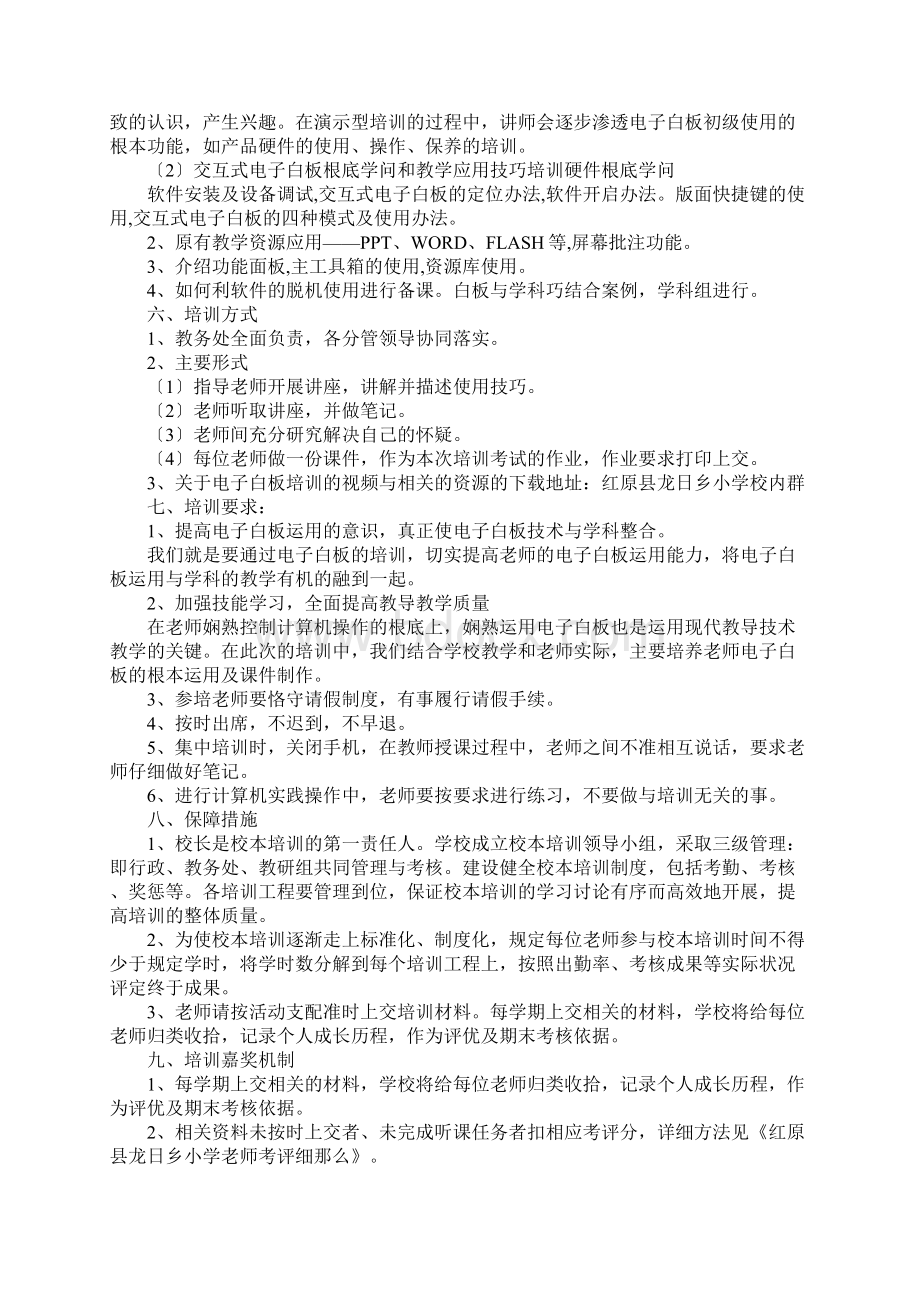 微课教学设计方案3篇.docx_第2页