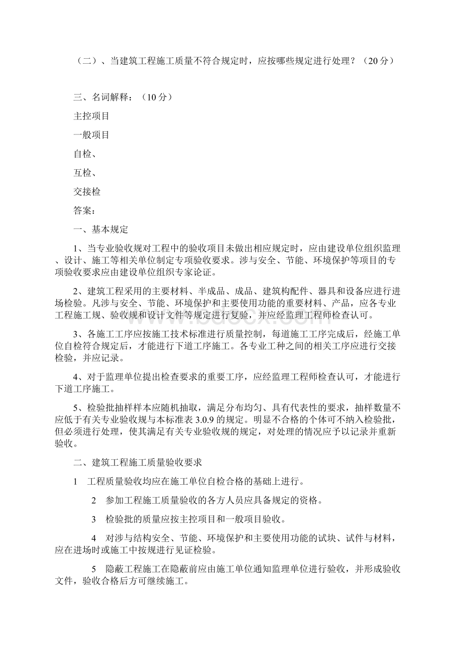 《建筑工程施工质量验收统一标准》培训试题和答案.docx_第3页