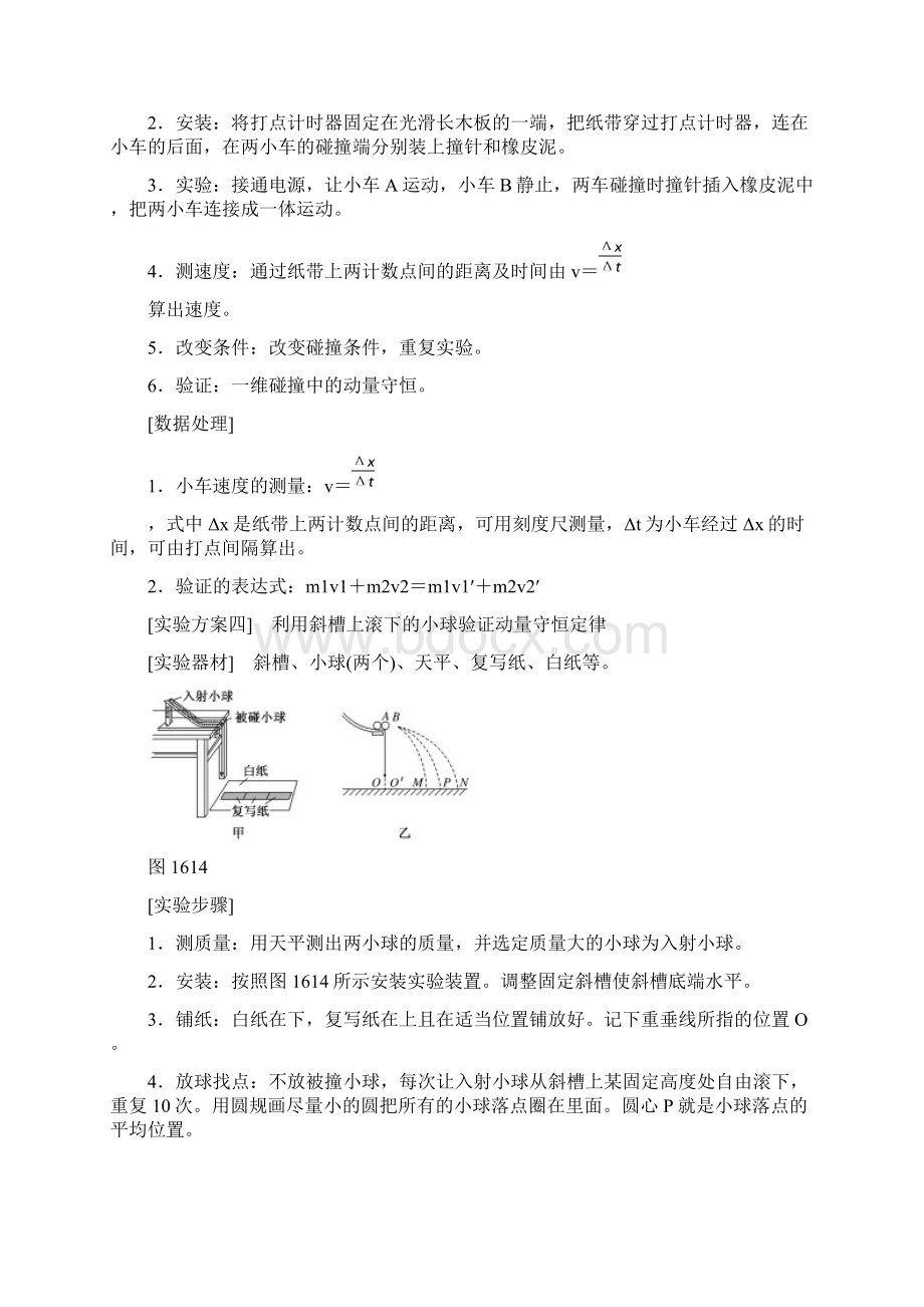 高中物理第十六章动量守恒定律第1节实验探究碰撞中的不变量教学案新人教版选修35文档格式.docx_第3页