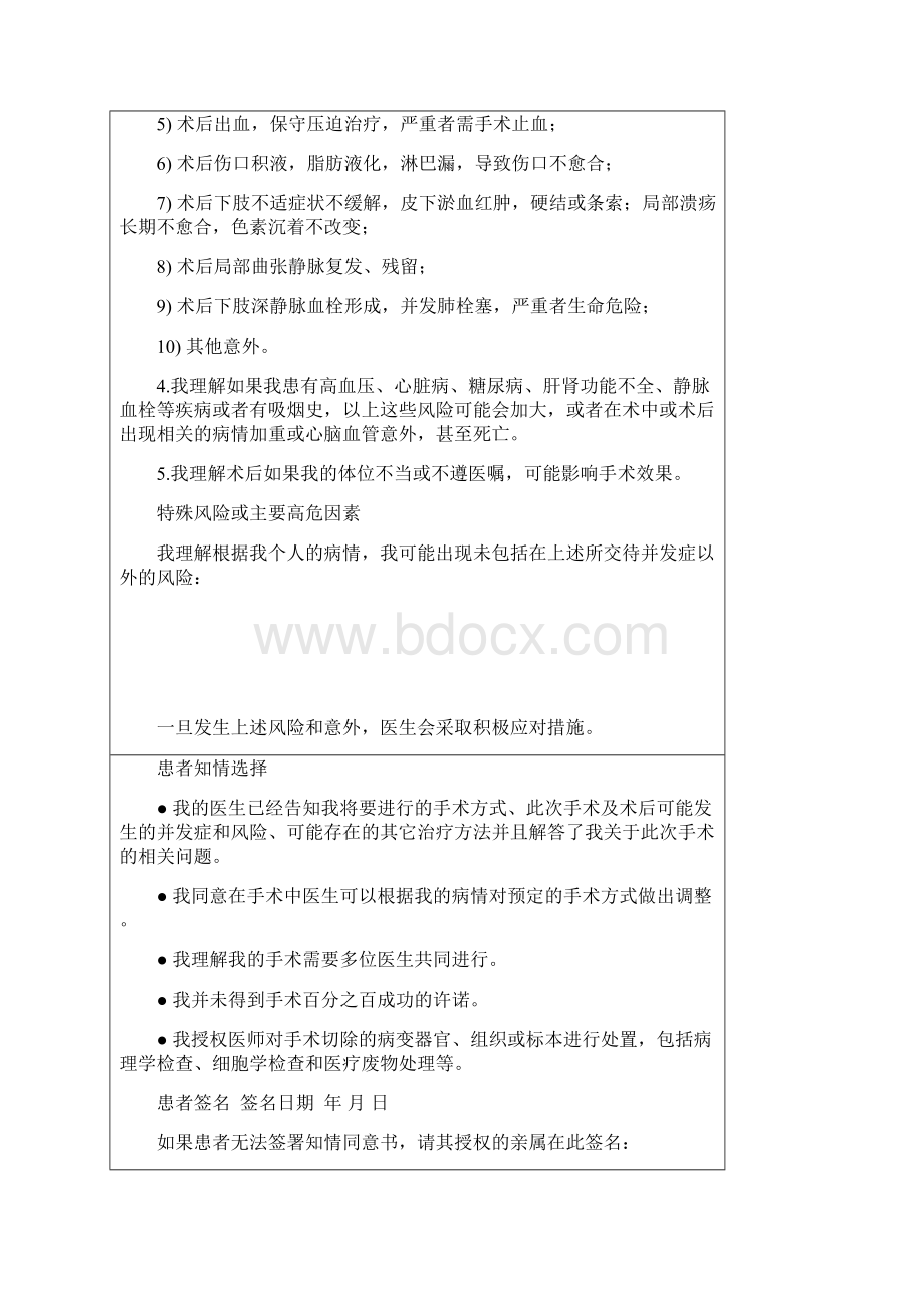 临床各种疾病的知情同意书七文档格式.docx_第2页