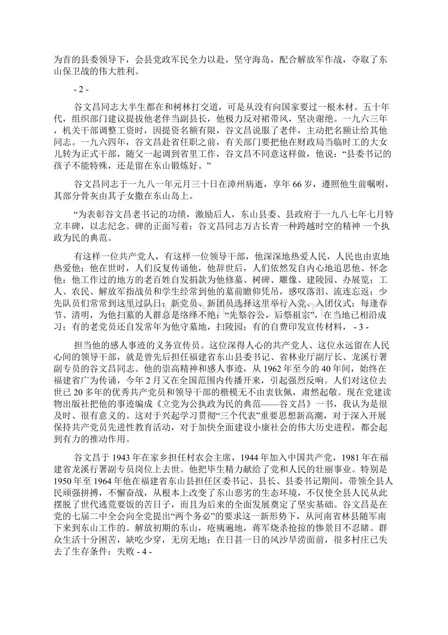 谷文昌同志的先进事迹.docx_第2页