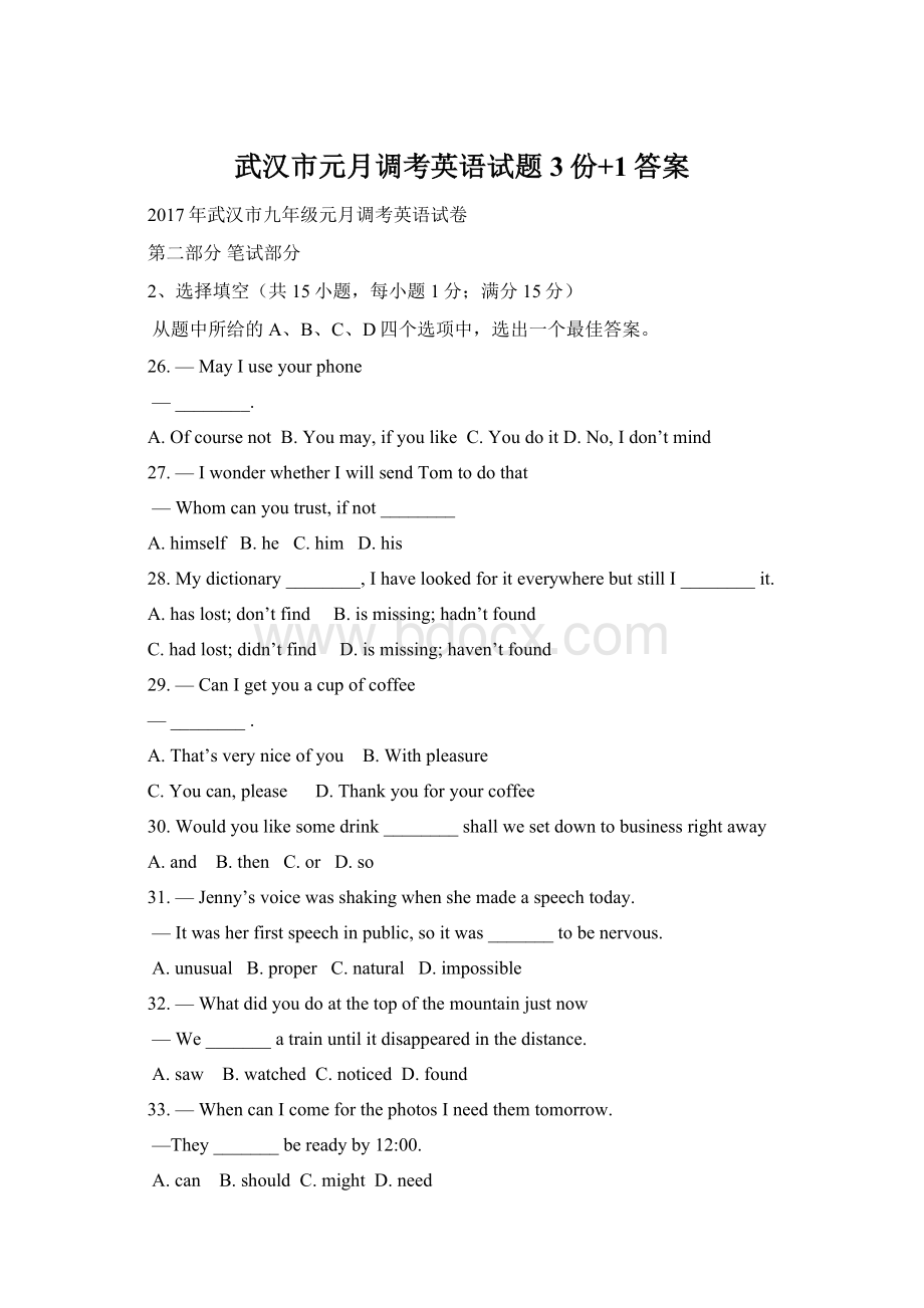 武汉市元月调考英语试题3份+1答案.docx