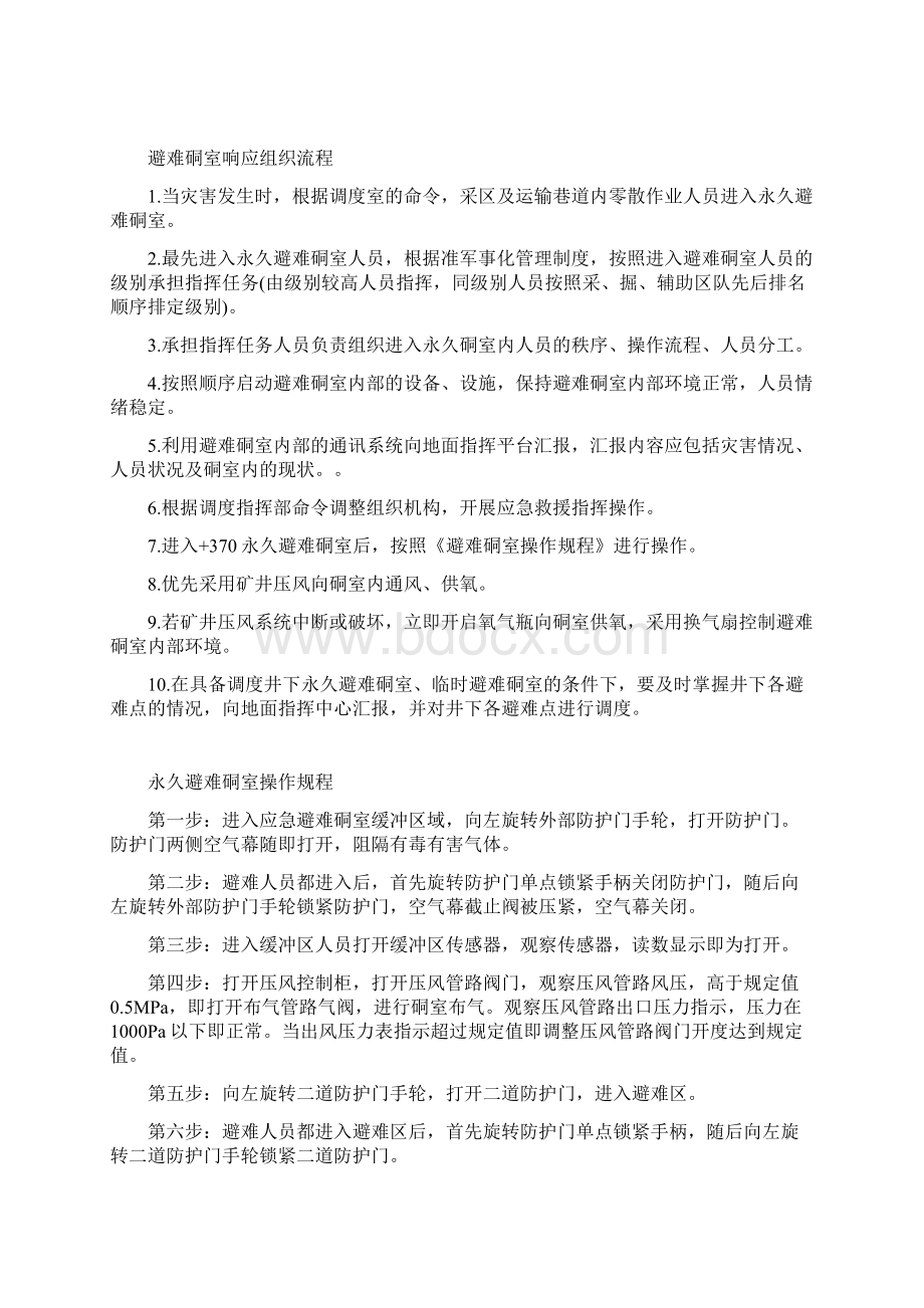 安林紧急避险系统管理制度.docx_第2页