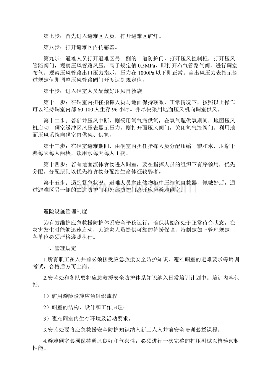 安林紧急避险系统管理制度.docx_第3页