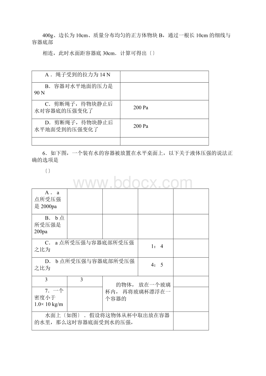 液体压强习题训练选择题.docx_第3页