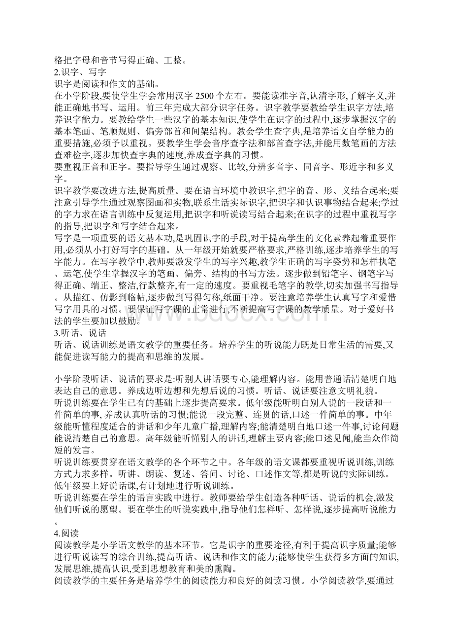 新版小学语文大纲Word格式文档下载.docx_第2页