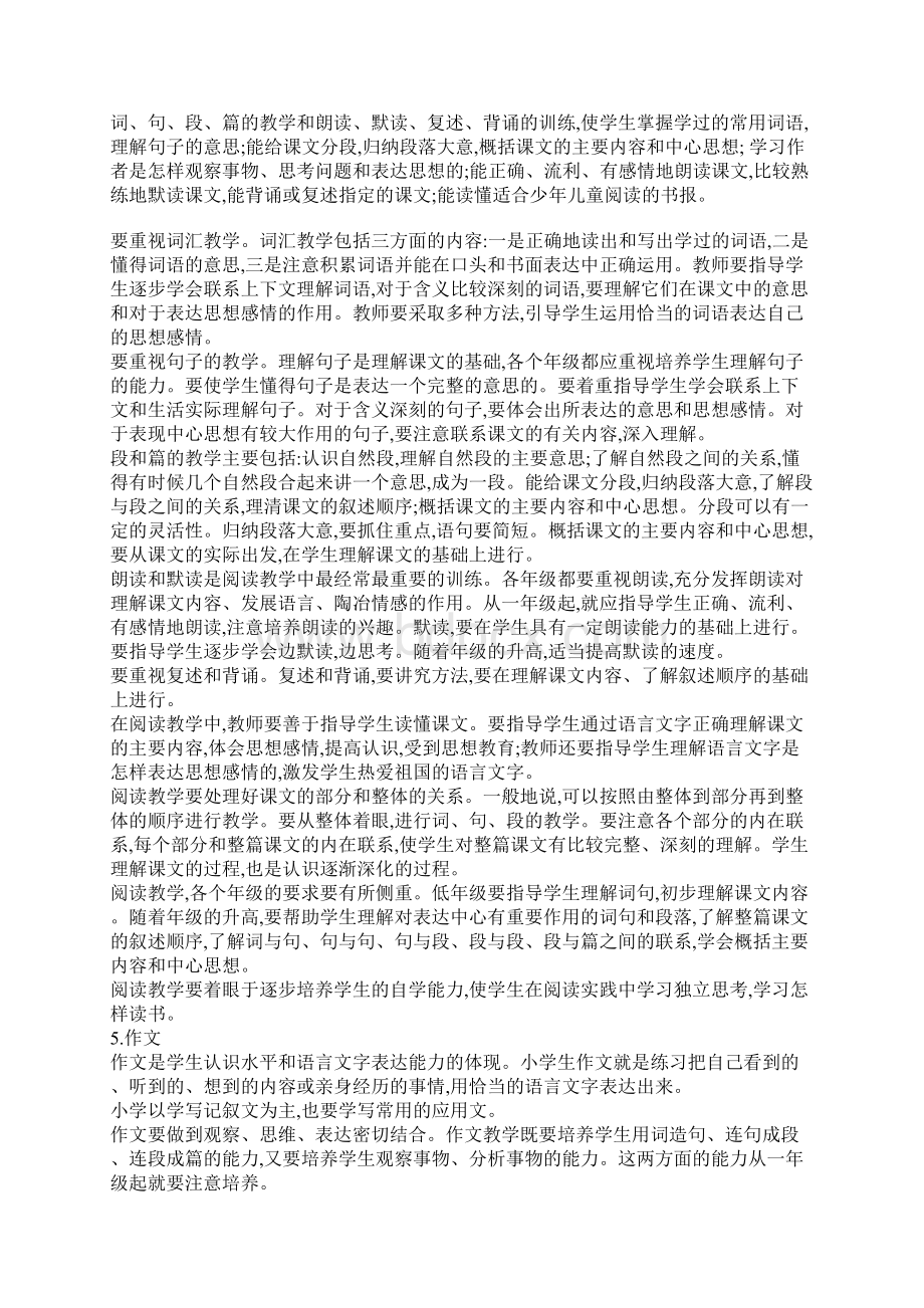 新版小学语文大纲Word格式文档下载.docx_第3页