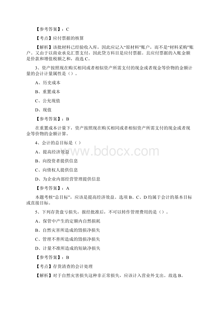 会计资格考试会计基础常见题附答案.docx_第2页