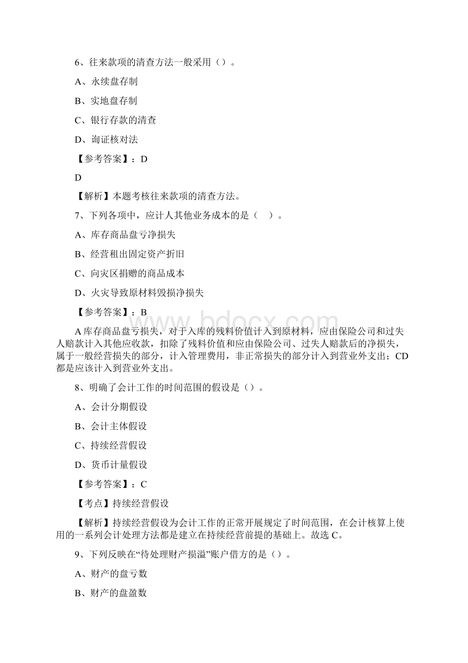 会计资格考试会计基础常见题附答案.docx_第3页