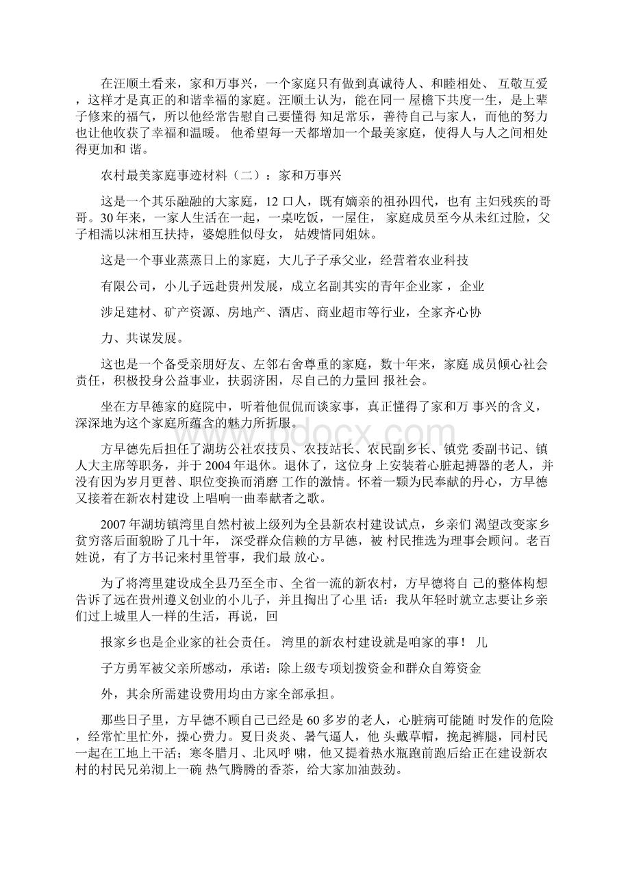 农村最美家庭事迹材料文档格式.docx_第2页