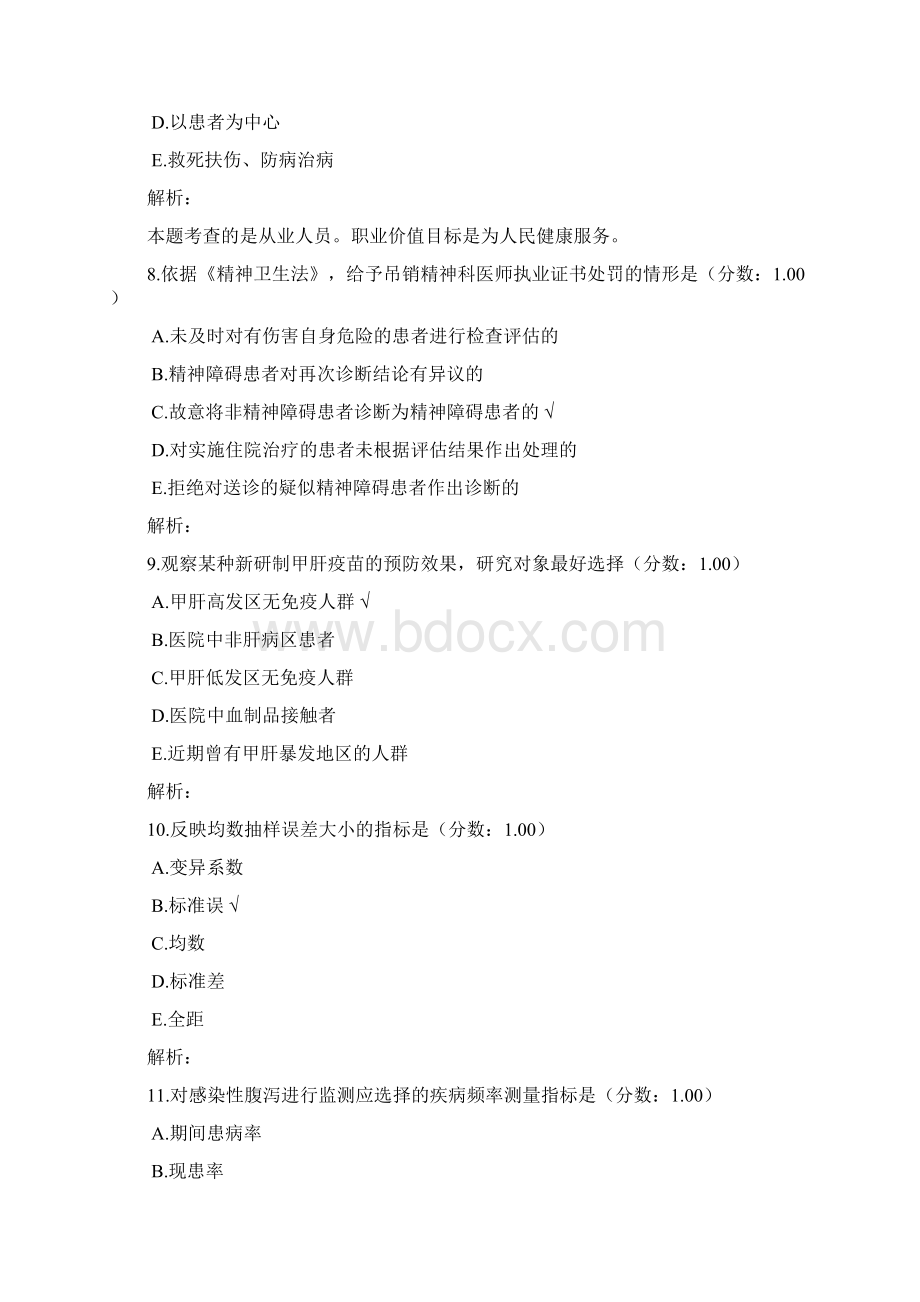 临床执业医师第二单元考试真题Word下载.docx_第3页