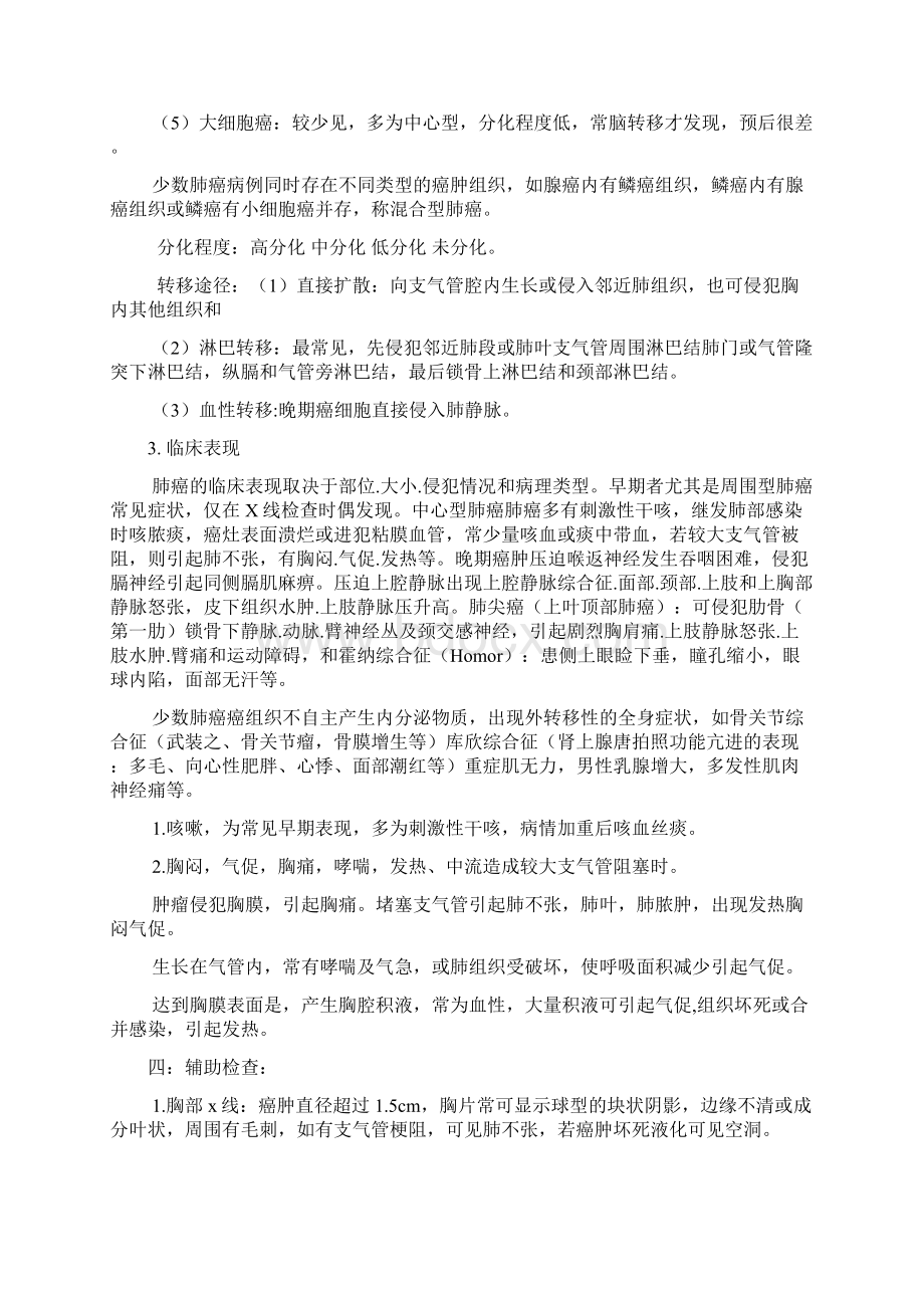 肺癌Word文档下载推荐.docx_第2页