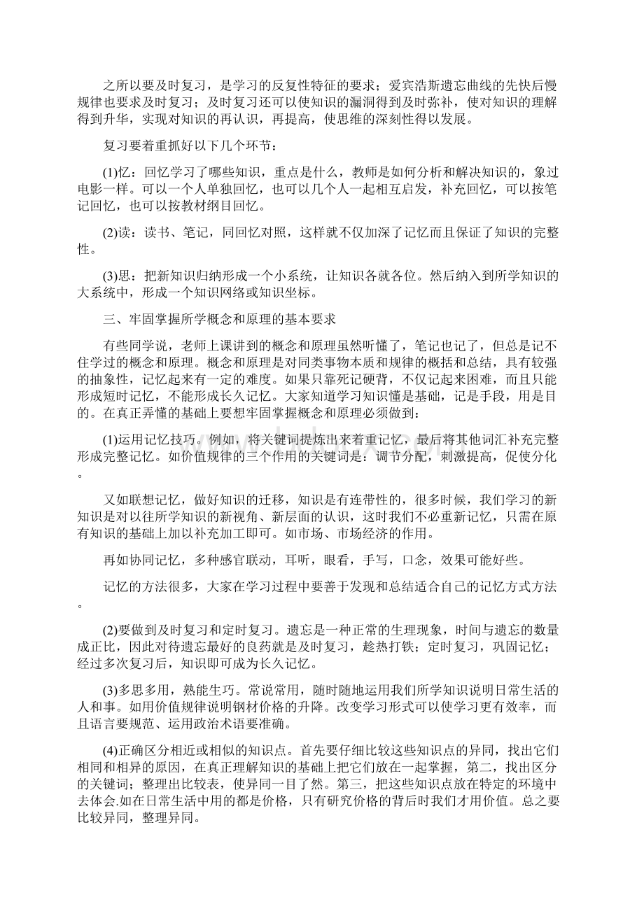 学校的政治学习计划.docx_第3页