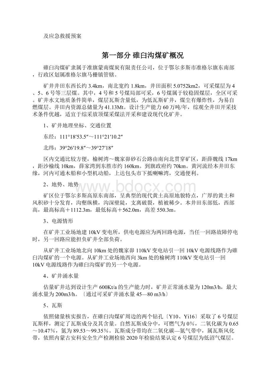 煤矿重大危险源检测评估监控及应急预案.docx_第2页